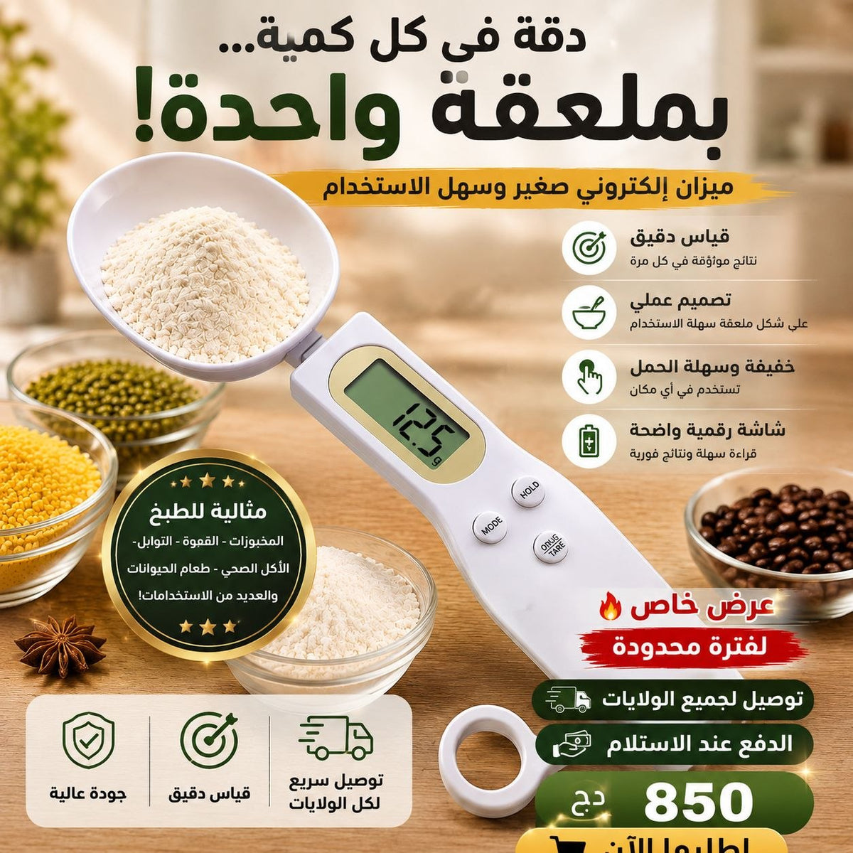ملعقة الميزان